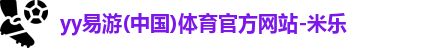 yy易游官网